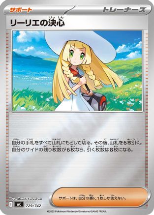 Lillie's Determination (Mirror Holo) (729/742) - Start Deck 100 Battle Collection Holofoil Start Deck 100 Battle Collection Pokemon Japanese Single  Squirtle Squad Card Shop.