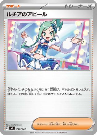 Lisia's Appeal (730/742) - Start Deck 100 Battle Collection Start Deck 100 Battle Collection Pokemon Japanese Single  Squirtle Squad Card Shop.