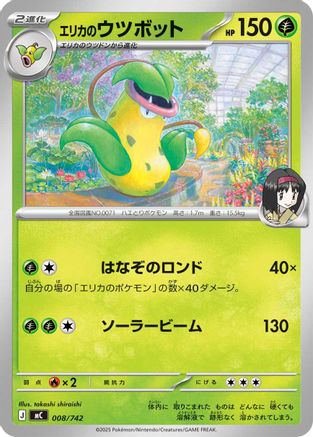Erika's Victreebel (008/742) - Start Deck 100 Battle Collection Start Deck 100 Battle Collection Pokemon Japanese Single  Squirtle Squad Card Shop.