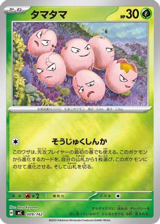 Exeggcute - 009/742 (Mirror Holo) (009/742) - Start Deck 100 Battle Collection Holofoil Start Deck 100 Battle Collection Pokemon Japanese Single  Squirtle Squad Card Shop.