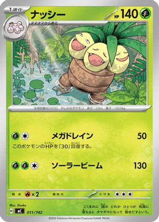 Exeggutor (011/742) - Start Deck 100 Battle Collection Start Deck 100 Battle Collection Pokemon Japanese Single  Squirtle Squad Card Shop.
