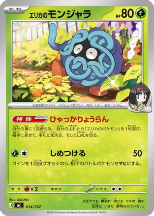 Erika's Tangela - 014/742 (014/742) - Start Deck 100 Battle Collection Start Deck 100 Battle Collection Pokemon Japanese Single  Squirtle Squad Card Shop.