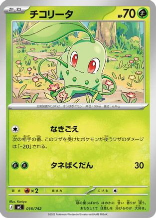 Chikorita (016/742) - Start Deck 100 Battle Collection Start Deck 100 Battle Collection Pokemon Japanese Single  Squirtle Squad Card Shop.