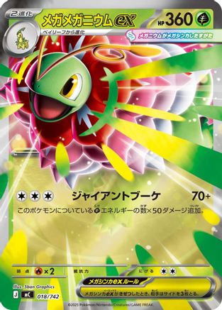 Mega Meganium ex (Mirror Holo) (018/742) - Start Deck 100 Battle Collection Holofoil Start Deck 100 Battle Collection Pokemon Japanese Single  Squirtle Squad Card Shop.