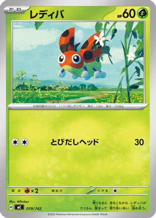 Ledyba (019/742) - Start Deck 100 Battle Collection Start Deck 100 Battle Collection Pokemon Japanese Single  Squirtle Squad Card Shop.