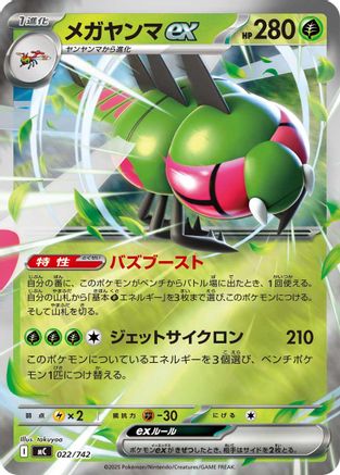Yanmega ex (022/742) - Start Deck 100 Battle Collection Start Deck 100 Battle Collection Pokemon Japanese Single  Squirtle Squad Card Shop.