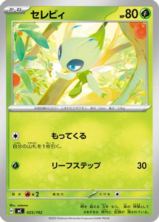 Celebi (025/742) - Start Deck 100 Battle Collection Start Deck 100 Battle Collection Pokemon Japanese Single  Squirtle Squad Card Shop.