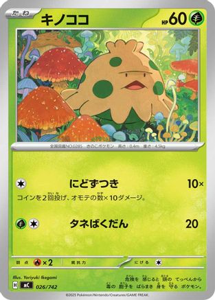 Shroomish - 026/742 (026/742) - Start Deck 100 Battle Collection Start Deck 100 Battle Collection Pokemon Japanese Single  Squirtle Squad Card Shop.