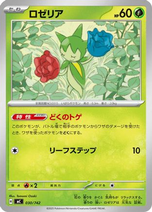 Roselia (030/742) - Start Deck 100 Battle Collection Start Deck 100 Battle Collection Pokemon Japanese Single  Squirtle Squad Card Shop.