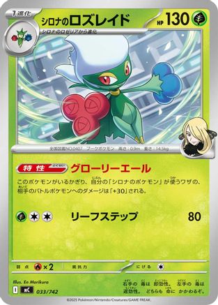 Cynthia's Roserade (033/742) - Start Deck 100 Battle Collection Start Deck 100 Battle Collection Pokemon Japanese Single  Squirtle Squad Card Shop.