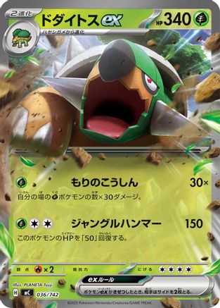 Torterra ex (036/742) - Start Deck 100 Battle Collection Start Deck 100 Battle Collection Pokemon Japanese Single  Squirtle Squad Card Shop.