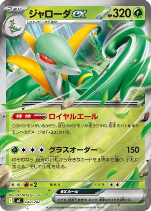 Serperior ex (Mirror Holo) (042/742) - Start Deck 100 Battle Collection Holofoil Start Deck 100 Battle Collection Pokemon Japanese Single  Squirtle Squad Card Shop.
