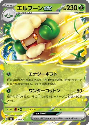 Whimsicott ex (044/742) - Start Deck 100 Battle Collection Start Deck 100 Battle Collection Pokemon Japanese Single  Squirtle Squad Card Shop.