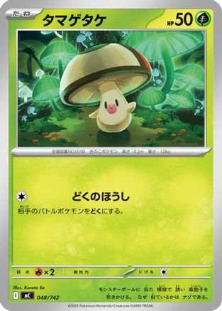 Foongus (048/742) - Start Deck 100 Battle Collection Start Deck 100 Battle Collection Pokemon Japanese Single  Squirtle Squad Card Shop.