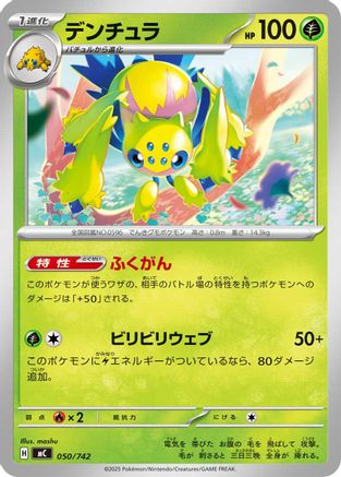 Galvantula (050/742) - Start Deck 100 Battle Collection Start Deck 100 Battle Collection Pokemon Japanese Single  Squirtle Squad Card Shop.