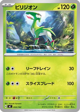 Virizion - 053/742 (053/742) - Start Deck 100 Battle Collection Start Deck 100 Battle Collection Pokemon Japanese Single  Squirtle Squad Card Shop.