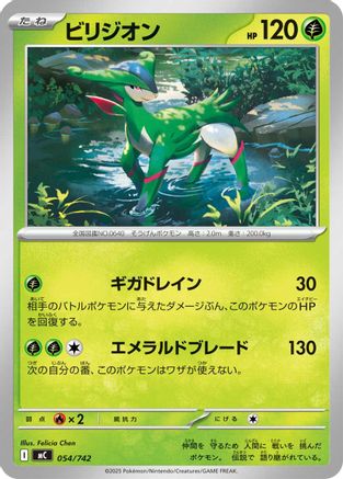 Virizion - 054/742 (054/742) - Start Deck 100 Battle Collection Start Deck 100 Battle Collection Pokemon Japanese Single  Squirtle Squad Card Shop.