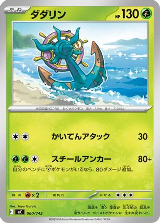 Dhelmise (060/742) - Start Deck 100 Battle Collection Start Deck 100 Battle Collection Pokemon Japanese Single  Squirtle Squad Card Shop.