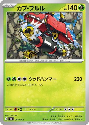 Tapu Bulu (061/742) - Start Deck 100 Battle Collection Start Deck 100 Battle Collection Pokemon Japanese Single  Squirtle Squad Card Shop.