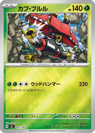 Tapu Bulu (Mirror Holo) (061/742) - Start Deck 100 Battle Collection Holofoil Start Deck 100 Battle Collection Pokemon Japanese Single  Squirtle Squad Card Shop.