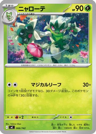 Floragato (066/742) - Start Deck 100 Battle Collection Start Deck 100 Battle Collection Pokemon Japanese Single  Squirtle Squad Card Shop.