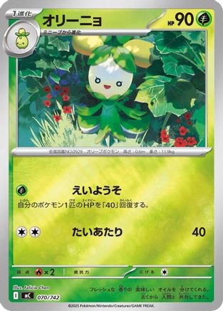 Dolliv (Mirror Holo) (070/742) - Start Deck 100 Battle Collection Holofoil Start Deck 100 Battle Collection Pokemon Japanese Single  Squirtle Squad Card Shop.