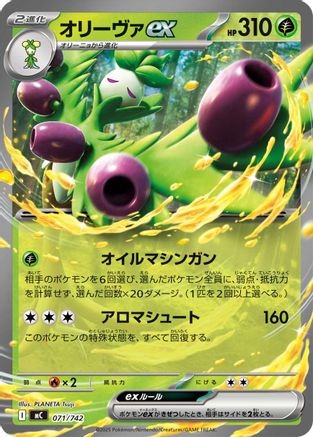 Arboliva ex (071/742) - Start Deck 100 Battle Collection Start Deck 100 Battle Collection Pokemon Japanese Single  Squirtle Squad Card Shop.