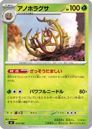 Brambleghast (073/742) - Start Deck 100 Battle Collection Start Deck 100 Battle Collection Pokemon Japanese Single  Squirtle Squad Card Shop.
