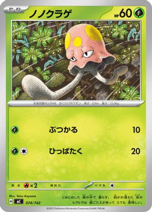 Toedscool (074/742) - Start Deck 100 Battle Collection Start Deck 100 Battle Collection Pokemon Japanese Single  Squirtle Squad Card Shop.