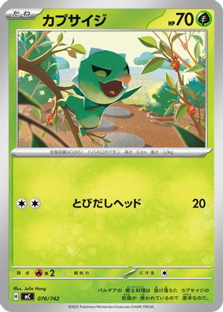 Capsakid (076/742) - Start Deck 100 Battle Collection Start Deck 100 Battle Collection Pokemon Japanese Single  Squirtle Squad Card Shop.