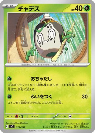 Poltchageist (078/742) - Start Deck 100 Battle Collection Start Deck 100 Battle Collection Pokemon Japanese Single  Squirtle Squad Card Shop.