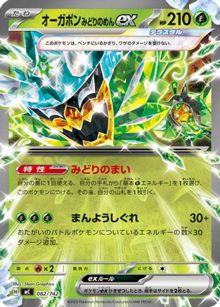 Teal Mask Ogerpon ex (082/742) - Start Deck 100 Battle Collection Start Deck 100 Battle Collection Pokemon Japanese Single  Squirtle Squad Card Shop.