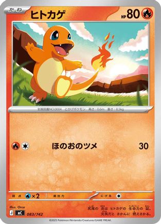 Charmander (083/742) - Start Deck 100 Battle Collection Start Deck 100 Battle Collection Pokemon Japanese Single  Squirtle Squad Card Shop.
