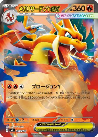 Mega Charizard Y ex (Mirror Holo) (085/742) - Start Deck 100 Battle Collection Holofoil Start Deck 100 Battle Collection Pokemon Japanese Single  Squirtle Squad Card Shop.