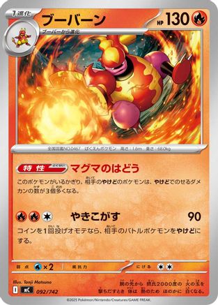 Magmortar (092/742) - Start Deck 100 Battle Collection Start Deck 100 Battle Collection Pokemon Japanese Single  Squirtle Squad Card Shop.