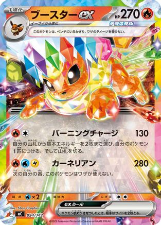 Flareon ex (094/742) - Start Deck 100 Battle Collection Start Deck 100 Battle Collection Pokemon Japanese Single  Squirtle Squad Card Shop.