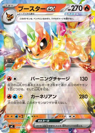 Flareon ex (Mirror Holo) (094/742) - Start Deck 100 Battle Collection Holofoil Start Deck 100 Battle Collection Pokemon Japanese Single  Squirtle Squad Card Shop.