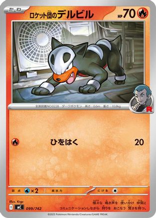 Team Rocket's Houndour (099/742) - Start Deck 100 Battle Collection Start Deck 100 Battle Collection Pokemon Japanese Single  Squirtle Squad Card Shop.