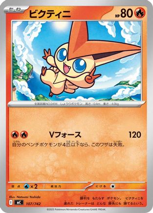 Victini - 107/742 (107/742) - Start Deck 100 Battle Collection Start Deck 100 Battle Collection Pokemon Japanese Single  Squirtle Squad Card Shop.