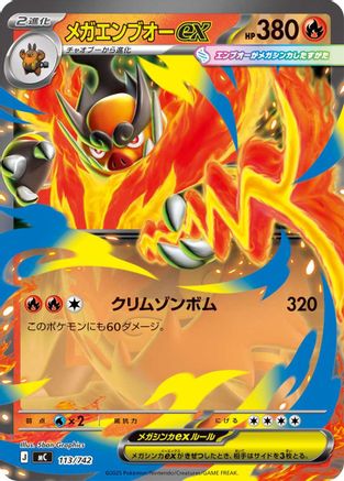 Mega Emboar ex (113/742) - Start Deck 100 Battle Collection Start Deck 100 Battle Collection Pokemon Japanese Single  Squirtle Squad Card Shop.