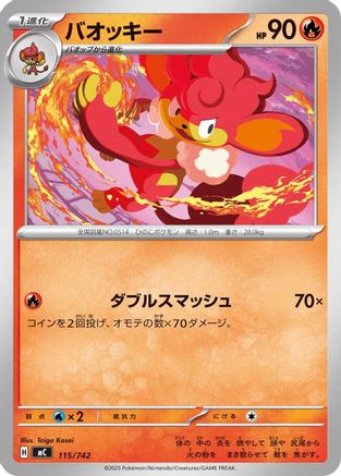 Simisear (115/742) - Start Deck 100 Battle Collection Start Deck 100 Battle Collection Pokemon Japanese Single  Squirtle Squad Card Shop.