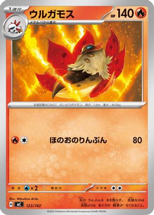 Volcarona - 123/742 (123/742) - Start Deck 100 Battle Collection Start Deck 100 Battle Collection Pokemon Japanese Single  Squirtle Squad Card Shop.
