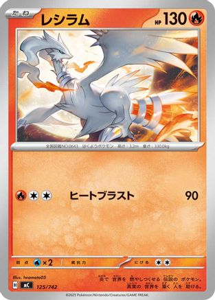 Reshiram (125/742) - Start Deck 100 Battle Collection Start Deck 100 Battle Collection Pokemon Japanese Single  Squirtle Squad Card Shop.