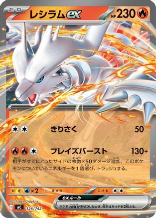 Reshiram ex (126/742) - Start Deck 100 Battle Collection Start Deck 100 Battle Collection Pokemon Japanese Single  Squirtle Squad Card Shop.