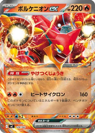 Volcanion ex (Mirror Holo) (129/742) - Start Deck 100 Battle Collection Holofoil Start Deck 100 Battle Collection Pokemon Japanese Single  Squirtle Squad Card Shop.