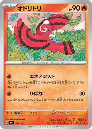 Oricorio - 133/742 (133/742) - Start Deck 100 Battle Collection Start Deck 100 Battle Collection Pokemon Japanese Single  Squirtle Squad Card Shop.