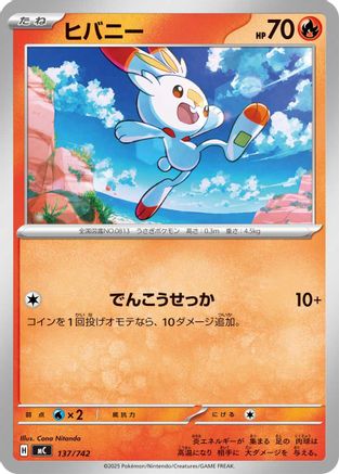 Scorbunny (137/742) - Start Deck 100 Battle Collection Start Deck 100 Battle Collection Pokemon Japanese Single  Squirtle Squad Card Shop.