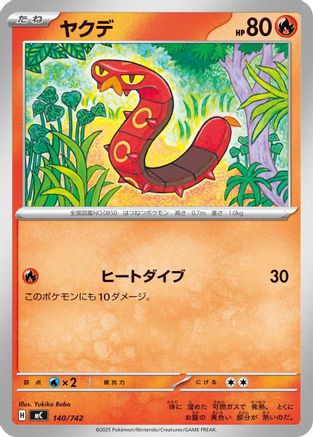 Sizzlipede (140/742) - Start Deck 100 Battle Collection Start Deck 100 Battle Collection Pokemon Japanese Single  Squirtle Squad Card Shop.