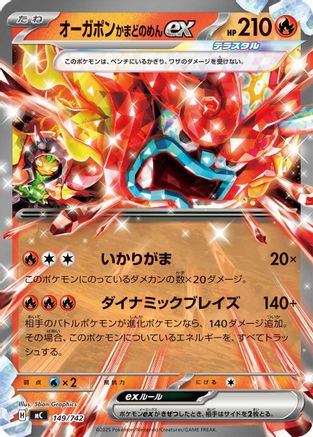 Hearthflame Mask Ogerpon ex (149/742) - Start Deck 100 Battle Collection Start Deck 100 Battle Collection Pokemon Japanese Single  Squirtle Squad Card Shop.