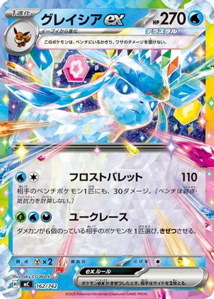 Glaceon ex (162/742) - Start Deck 100 Battle Collection Start Deck 100 Battle Collection Pokemon Japanese Single  Squirtle Squad Card Shop.
